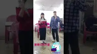愛著打死不退 應成+湘宜
