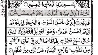 Surah Mulk Full | Beautiful Quran Recitation | Protection from Punishment of Grave