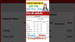 🔥🔥rbse 10th topper pooja bhadu marksheet 2025🔥🔥rbse class 10th topper 2025🔥🔥