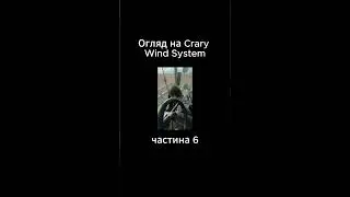 Огляд на Crary Wind System ч.6