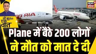 Kishore Ajwani: Fuel Switch में गड़बड़ी के बाद Boeing विमानों की जांच | Latest News | Trending
