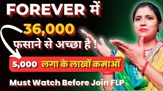 (Must Watch Before Join FLP) Forever में पैसा लगाना सही है या नहीं ? Reality of FLP