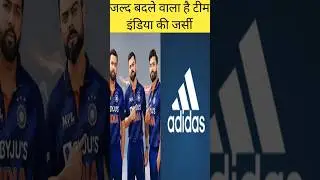 टीम इंडिया का बदलने वाला है जर्सी #teamindiajersey #adidas #sponsored