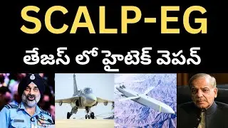 Operation Sindoor తర్వాత Tejas లో మహాస్త్రం! Tejas Jet To Rival Su30MKI +BrahMos|