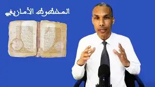 نعم الأمازيغ ألفوا كتباً