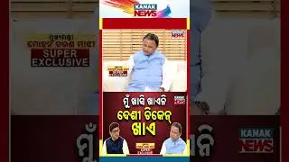CM Mohan Majhi's Favorite Food || Kanak News Shorts