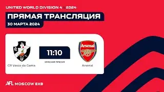 AFL24. United World. Division 4. Day 1. CR Vasco da Gama 2 - Arsenal.