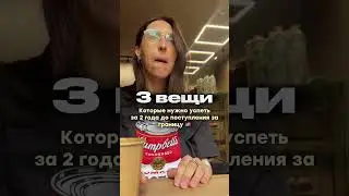О поступлении в США рассказываю сегодня на patreon.com/toeflex  #toefl #поступлениевсша #ielts