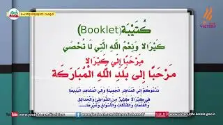 KITE VICTERS Plus Two Arabic Class 02 (First Bell-ഫസ്റ്റ് ബെല്&zwj;) (Revision)