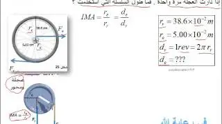 مسألة 73 فيزياء الشغل والطاقة و الآلأت Instruments