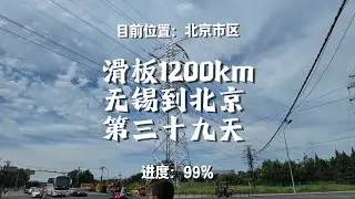 距离天安门最后10km，快到了老铁们！