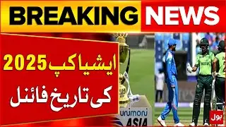 Asia Cup 2025 Date Finalized | India Vs Pak | UAE Venue | Breaking News