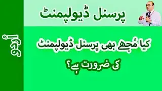 Personal Development: Am I reaching my full potential? | Urdu || Prof. Javed Iqbal FAROOQI