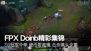 FPX Doinb Montage #69 | Doinb直播精彩集锦