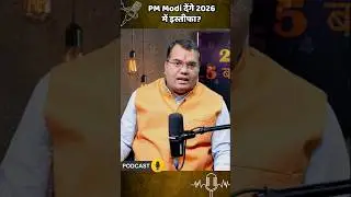 Pm Modi Resignation In 2026