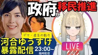 【デマ】河合ゆうすけ議員、高市政権の誤情報をばら撒いた上に一般女性を嘘で追い詰める
