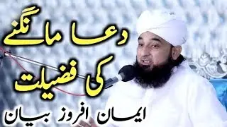 Dua Mangne Ki Fazilat | Maulana Saqib Raza Mustafai 14 February 2019 | Naat Sharif