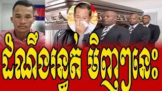 SAM NANG Reacts to HUN SEN