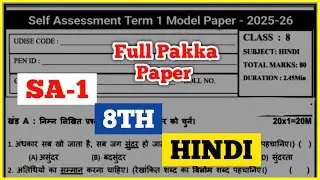 ap 8th class sa1 hindi question paper 2025 | sa1 hindi question paper 8th class 2025