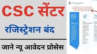 CSC Registration kaise kare | csc new update | csc registration kab chalu hoga 2022