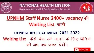 upnhm staff nurse vacancy की waiting list जारी ll upnhm staff nurse 2400+ vacancy 2021 ll