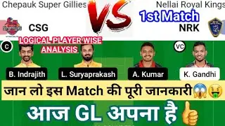 CSG vs NRK Dream11 Team|| Shriram TNPL|| csg vs nrk|| csg vs nrk dream11 prediction, stats, info