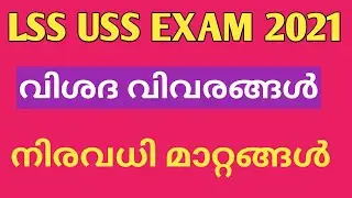 LSS USS EXAM NOTIFICATION 2021|SYLLABUS|