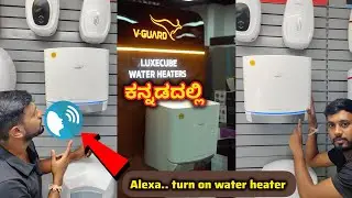 best premium geyser in 2025| V GUARD storage geyser luxecube smart review in kannada/ಸ್ಮಾರ್ಟ್ ಗೀಸರ್ 