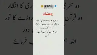 Ramadan #ramdan #islamicstatus #ramzan #quotes