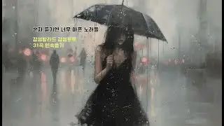 오늘은 그냥, 많이 그립다. 감성발라드 모음 #감성발라드