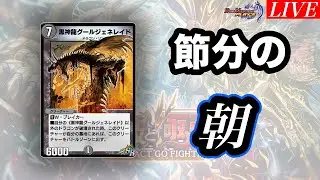 【デュエプレ】凶鬼は外 福腹人形は内
