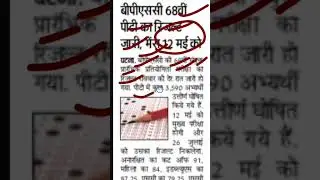 BPSC 68वी मेंस Exam Dates Release || BPSC 68वी men's Exam Dates Out || #bpsc