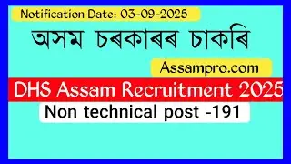 DHS Recruitment 2025 Assam || DHS Grade 3 non technical 191 posts 2025