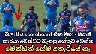 Kusal Mendis vs Mohamed Siraj Huge Fight