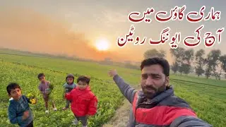 Desi village style Routine 🌆| Pakistan village life|daily vlog|Nasir Amin vlog 