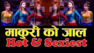 Hot & Sexiest Ever माकुरीको जाल Live Battle Song-Kajol Pokharel Versus Dilip Magar🙏💝💋💖💋MAKURIKO JAAL