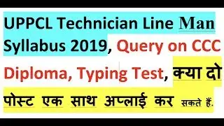 UPPCL Technician Line Syllabus 2019 3 Hours Time, 250 question