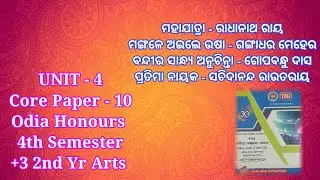 UNIT - 4 / Core Paper 10 / Odia Honours/ 4th Semester/ +3 2nd Yr Arts/ All Answers Are In IBD 📚🥳😍