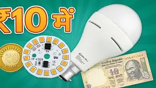 &ldquo;LED Bulb Repair सिर्फ ₹10 में! बिना Tools, घर पर आसान Trick 🔥&rdquo;