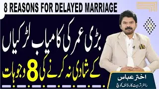 Marriage Tips | 8 Reason for delay marriage of well educated & successful girl  | Akhter Abbas Video