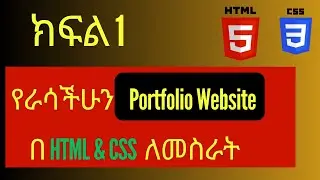 Learn HTML & CSS in Amharic: Build Your Own Portfolio Website from Scratch Part 1
