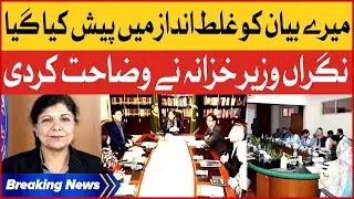Caretaker Finance Minister Explanation | Statement Was Misrepresented | Breaking News
