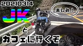 【cbr250rr mc22】女子高生とカフェに行く予定が……【GN125】#バイク女子