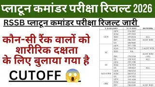 Platoon Commander Exam Result Out | Platoon Commander Exam Cutoff 2025 | RSSB Result 2025