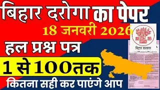 bihar si 18 jan 2026 paper analysis | bihar daroga 18 jan paper solution | bihar daroga paper 2026