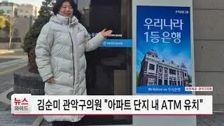 김순미 관악구의원 