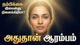 நம்பிக்கை எப்படி நிஜமாக மாறுகிறது? | The Magic of Believing | Tamil Book Summary
