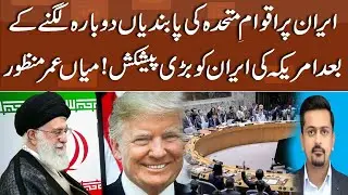 US Shocks World with Major Offer to Iran After UN Sanctions Return | Mian Umar Manzoor