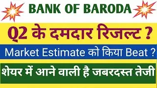 Bank Of Baroda Q2 Results 2026 | Bank of Baroda Results Today | Bank of Baroda Share News