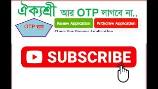 Aikyshree renewal & Withdrawal  without OTP 2022-23|| Aikyshree scholarship 2022-23